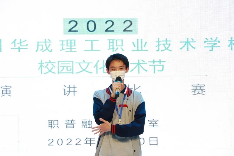 华成职校2022校园文化艺术节演讲比赛.jpg