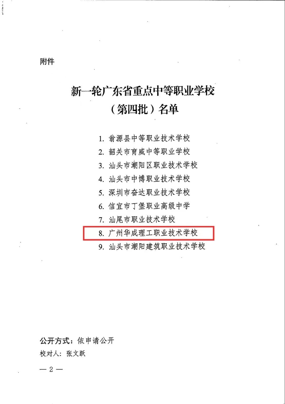 【捷报】华成职校，广东省重点中等职业学校！