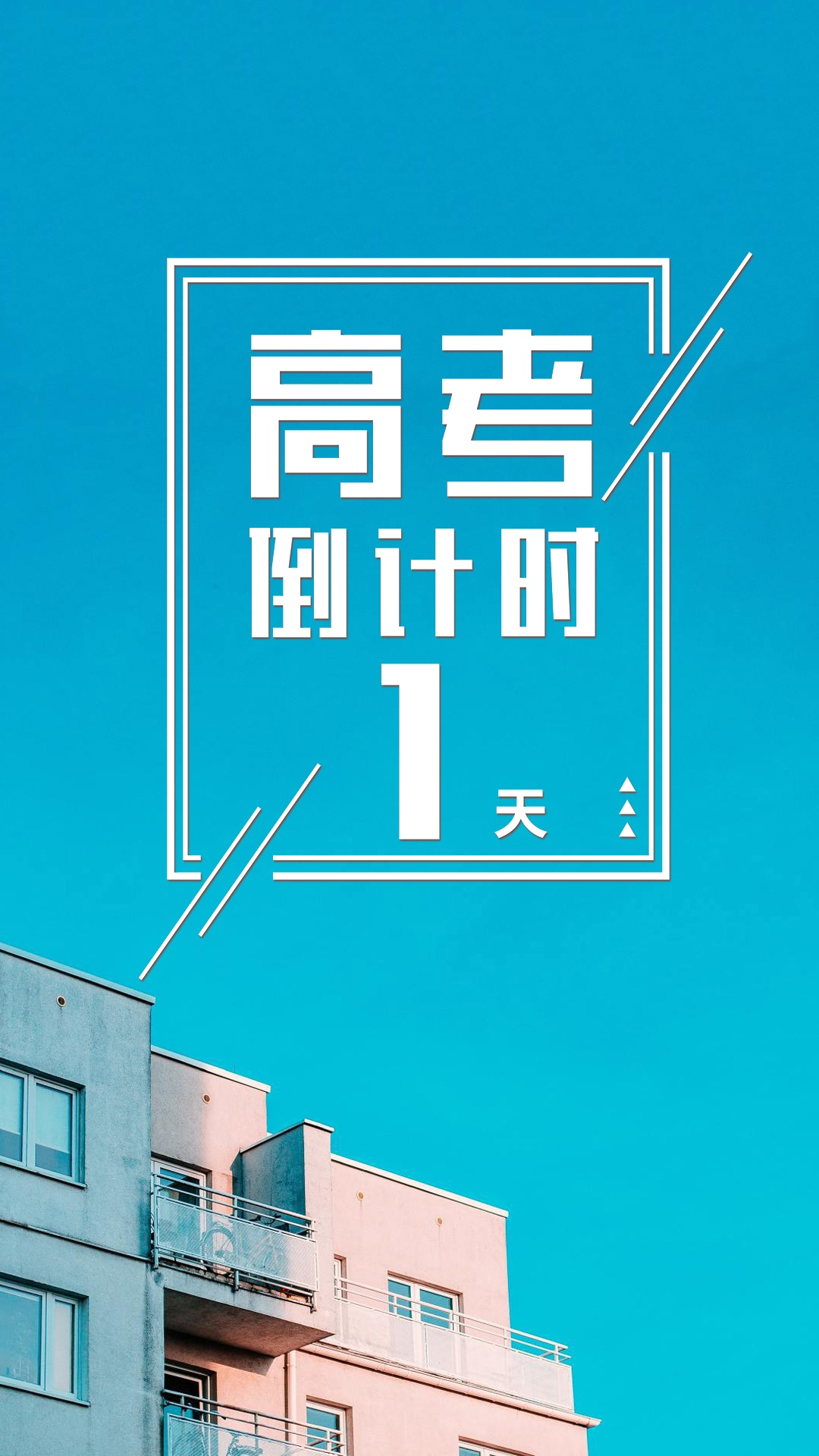 华南师范大学华成高考复读学校祝高考莘莘学子一举中第！