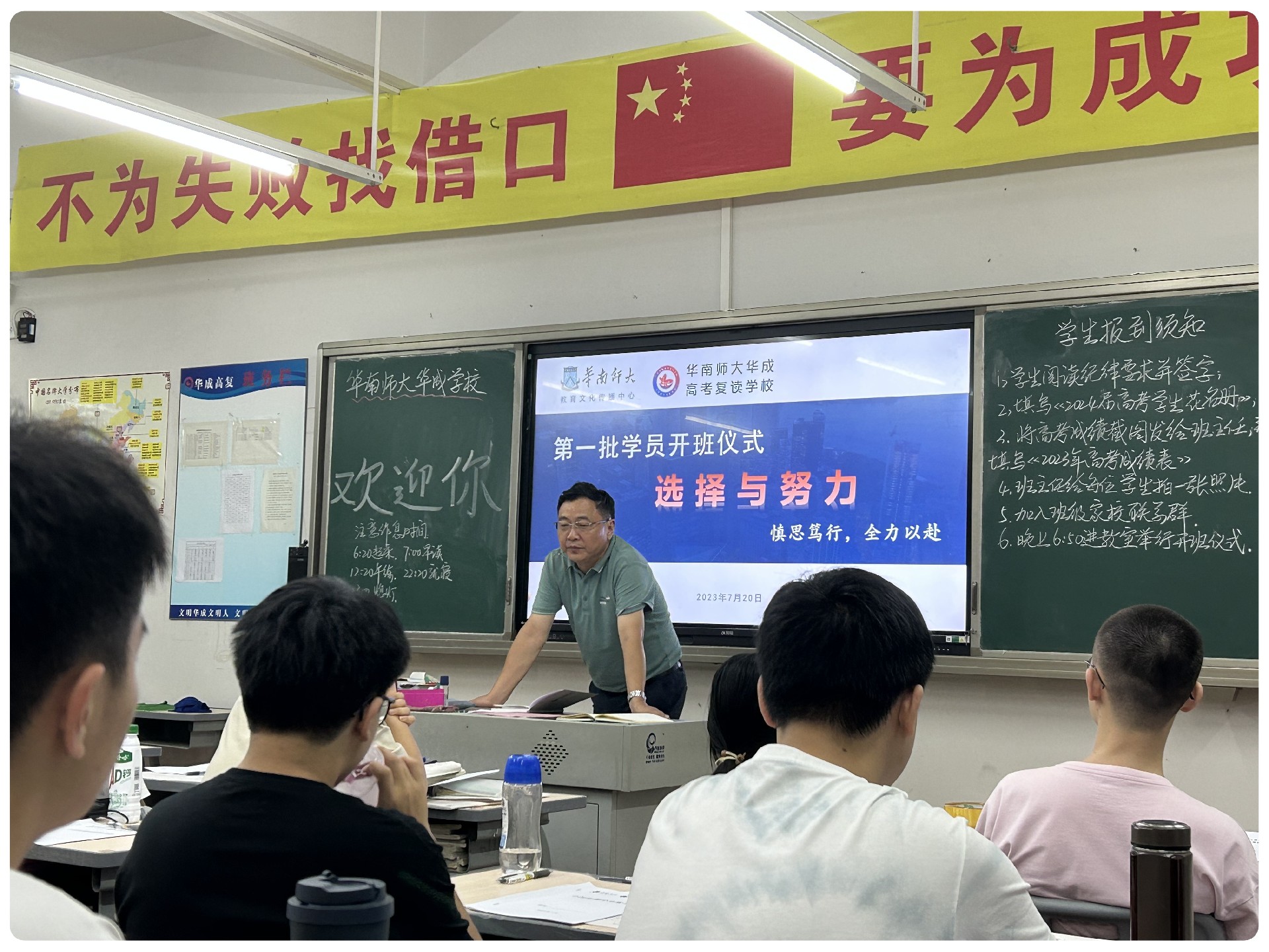 【青春进行时】华南师大华成高考复读学校开学典礼正式拉开帷幕